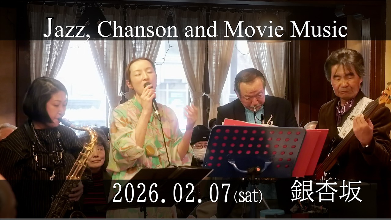 銀杏坂  Jazz,Chanson,and Movie Music