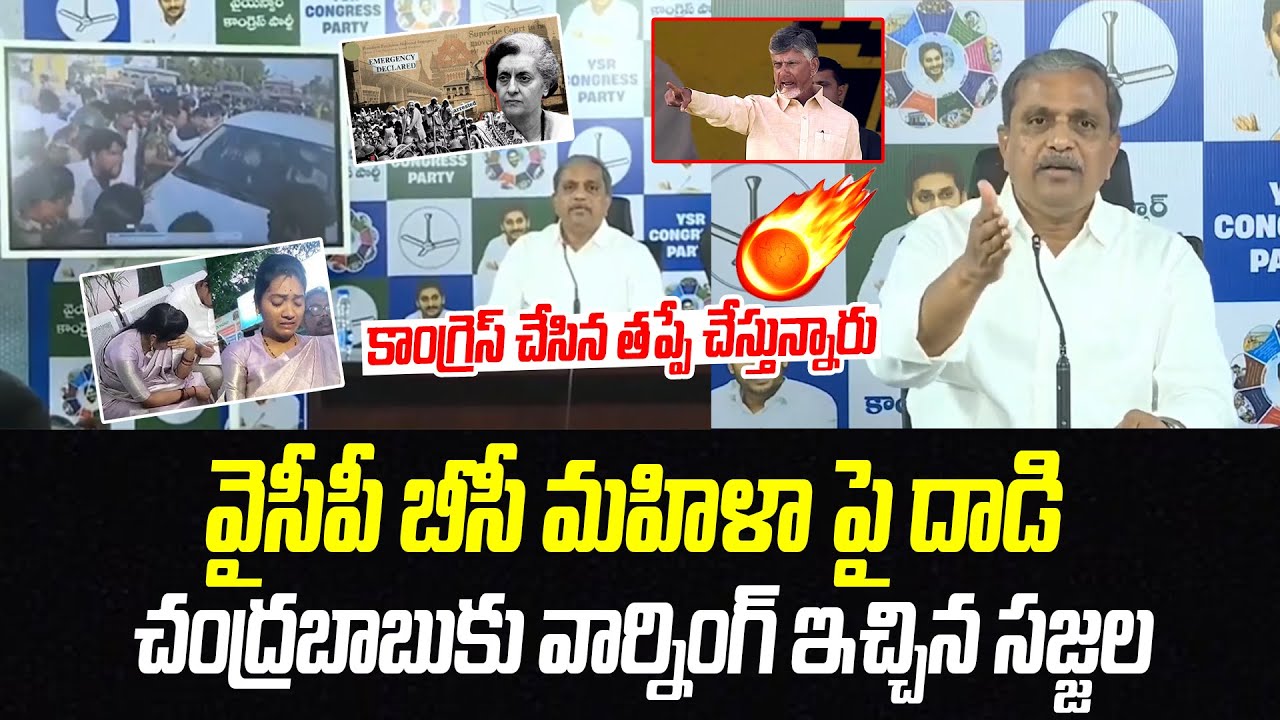 Sajjala Ramakrishna Reddy Warning to Chandrababu | Uppala Harika | Uppala Ramu | PCD