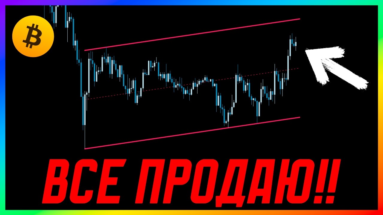 БИТКОИН 🔴 ПЕРЕОБУЛСЯ! ТРЕНД СЛОМЛЕН! [новая точка входа]