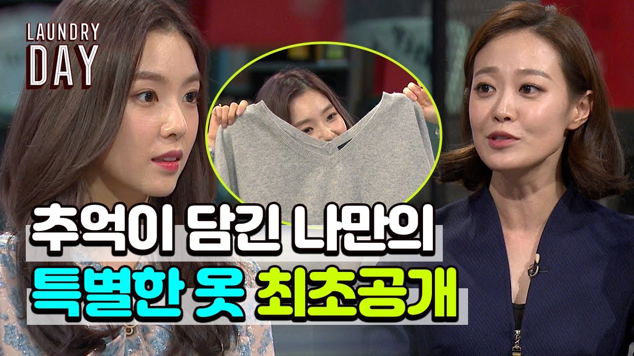 아이린 연습생 시절 엄마가 사주신 트레이닝바지를 못 입은 사연은? | #관심가는혼종_런드리데이 | #Diggle