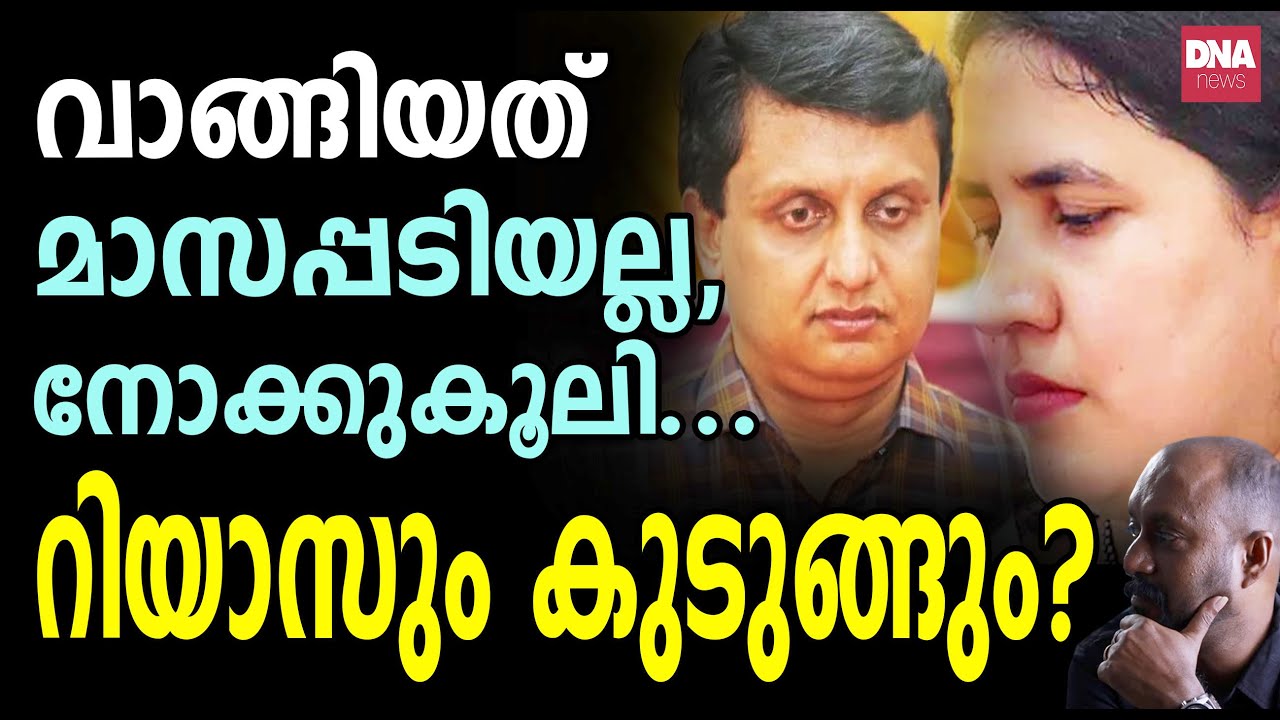 മറച്ചുവച്ചതെല്ലാം വെളിച്ചത്ത്ഇതൊക്കെ എവിടെ നിന്ന്? | dnanewsmalayalam