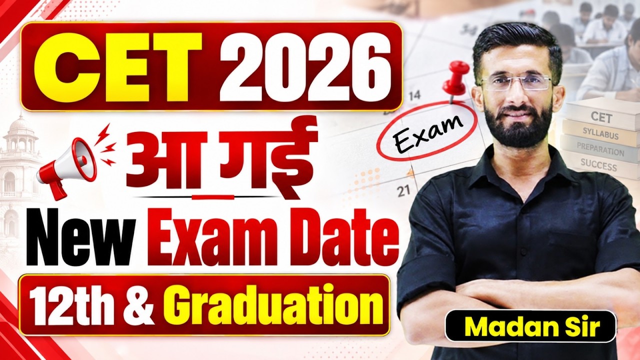 CET 2026 New Exam Date | CET 12th & Graduation Level नई परीक्षा तिथि कब? CET Latest Update Madan Sir