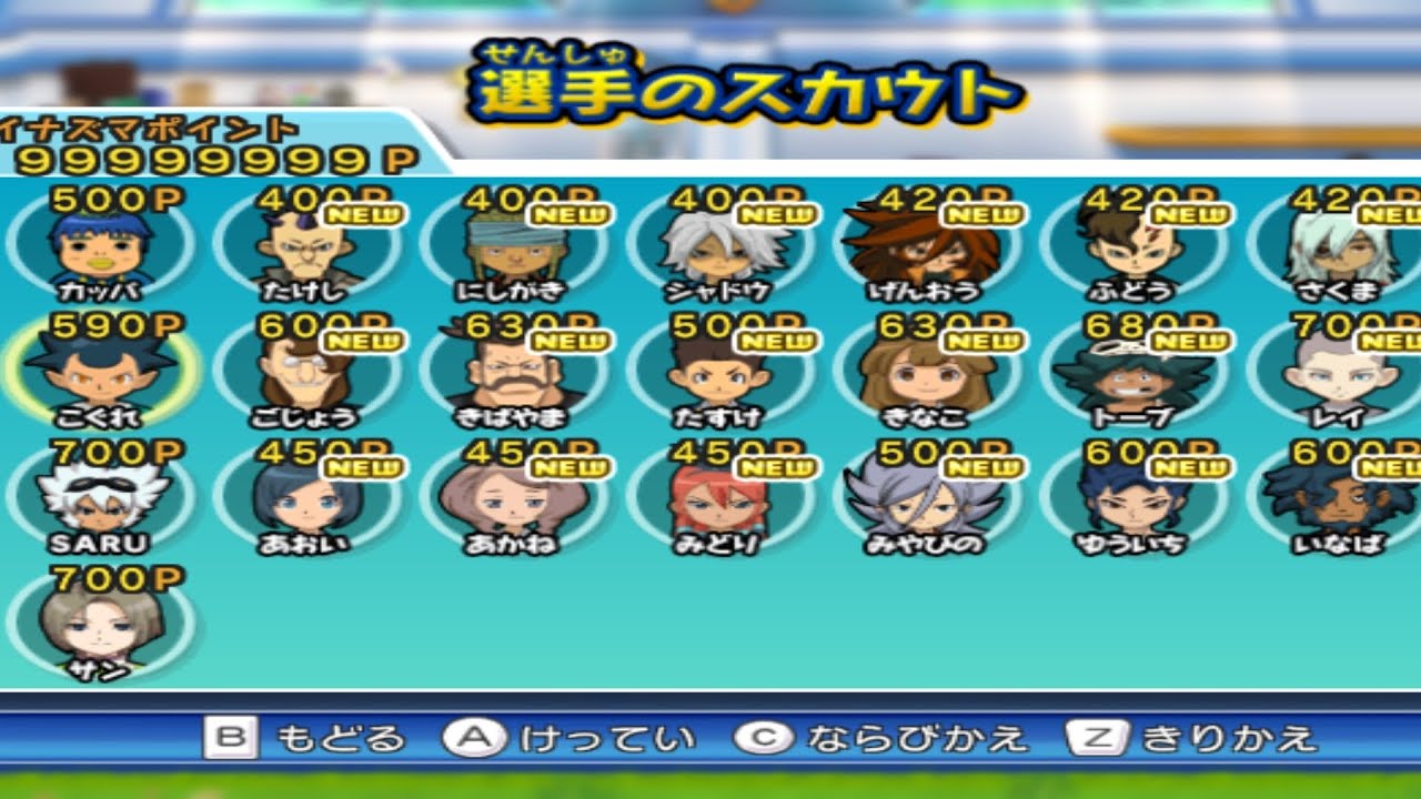 Wii Emulator Cheat Codes - Inazuma Eleven Go Strikers 2013