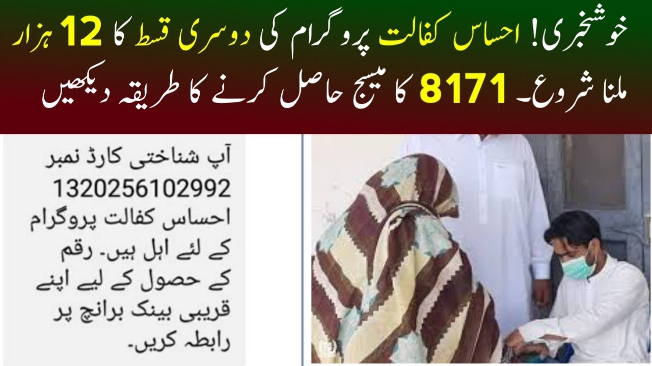 Ehsaas Kafalat Program 12000 Payment 2021 | BISP Program | Ehsaas Program | Ehsaas Kafalat update