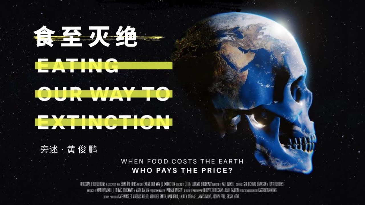 食至灭绝 | 中文正式版预告片 - CHINESE TRAILER