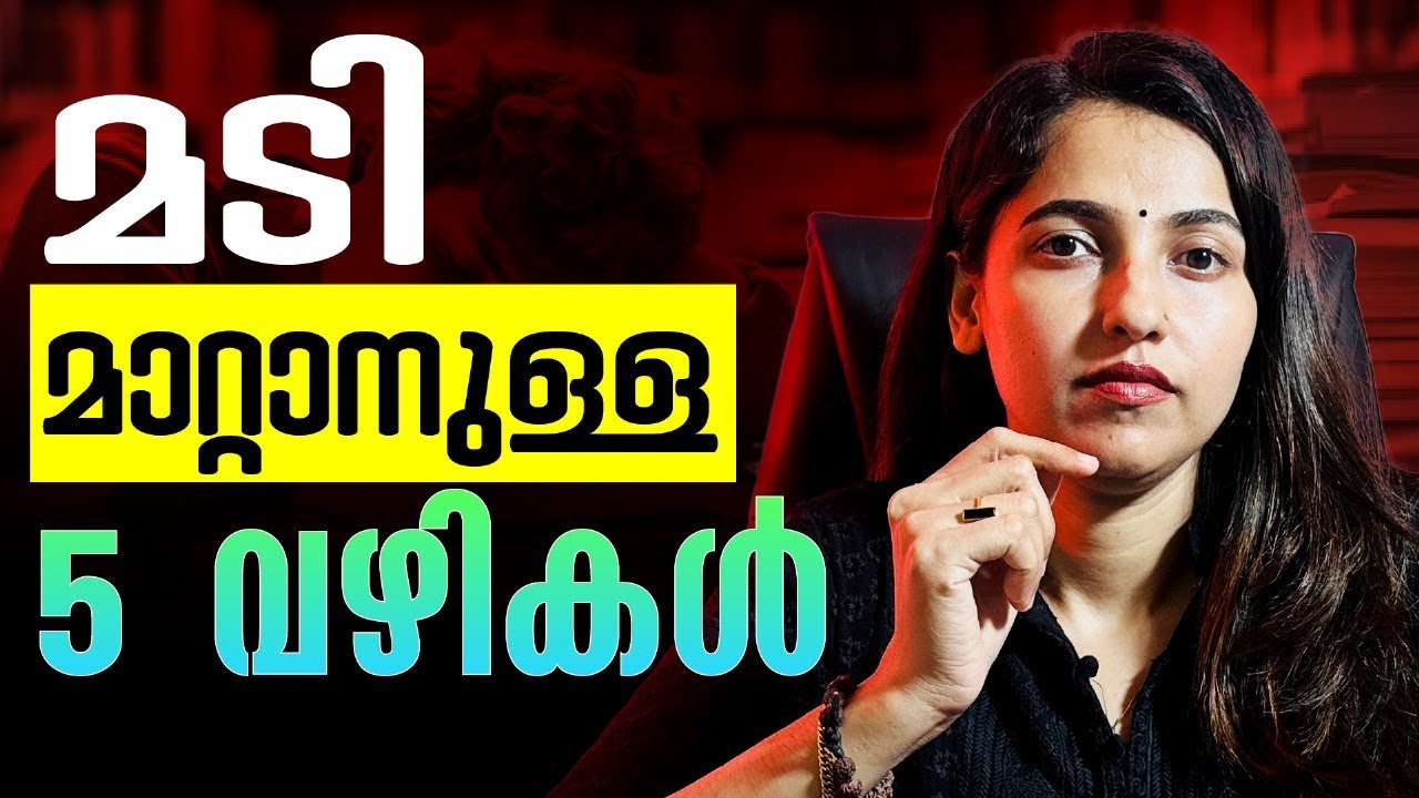 പഠിക്കാൻ മടിയാണോ ?? Try These Tips