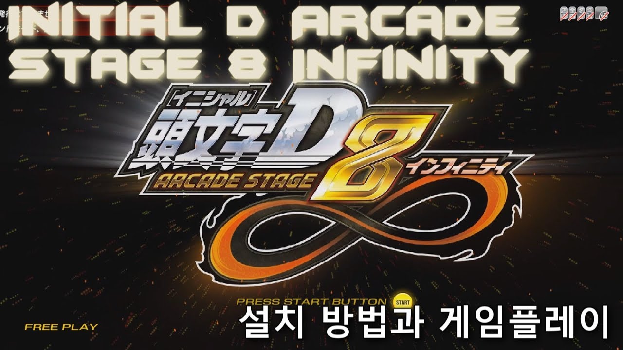 [How To Play] Initial D Arcade Stage 8 Infinity(PC 설치법과 패드 설정법 게임플레이)[TeknoParrot 1.51]