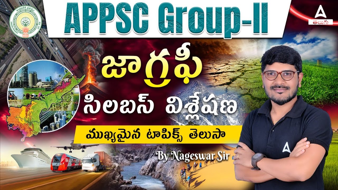 Group 2 Syllabus In Telugu | Geography సిలబస్ విశ్లేషణ | APPSC Group 2 Syllabus | Adda247 Telugu