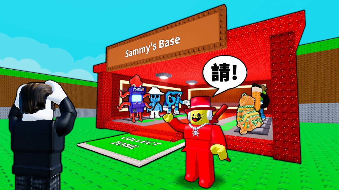 【偷走腦腐】Sammy基地給大獎腦腐！新OG藍精靈貓！新神聖突變！【Steal a Brainrot】【Roblox】【機械方塊】