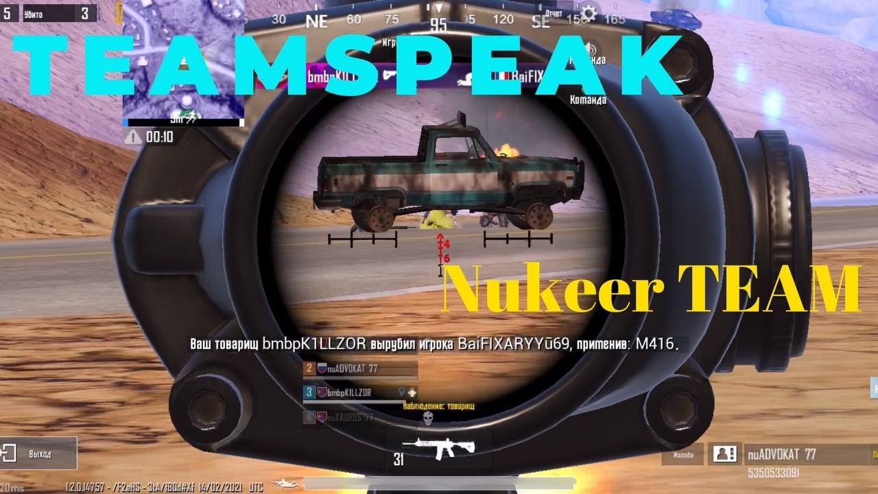 TEAMSPEAK NUKEER TEAM | На турнире от PUBG Buryatia