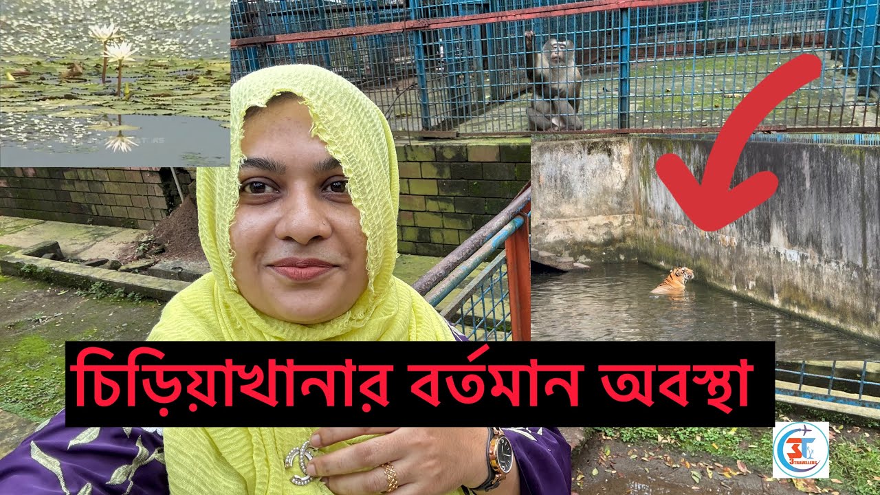 বাংলাদেশ জাতীয় চিড়িয়াখানা, মিরপুর।   National Zoo, Mirpur, Dhaka | @3travellers17 