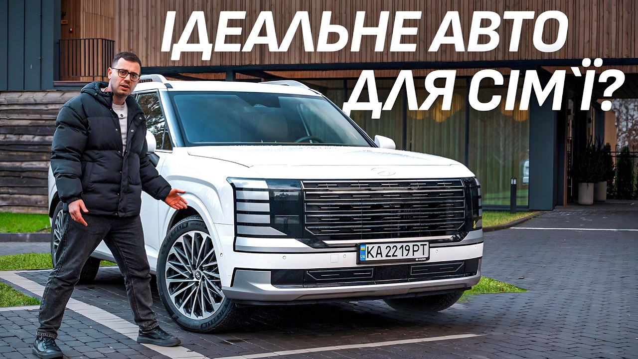 Найкращий салон для великої родини за адекватні гроші, але є нюанс |  тест-драйв Hyundai Palisade