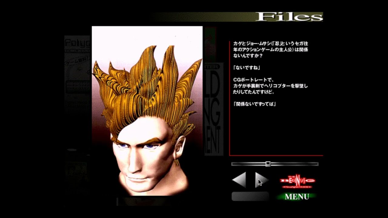 Virtua Fighter Prototype Material #버추어파이터 #virtuafighter #バーチャファイター
