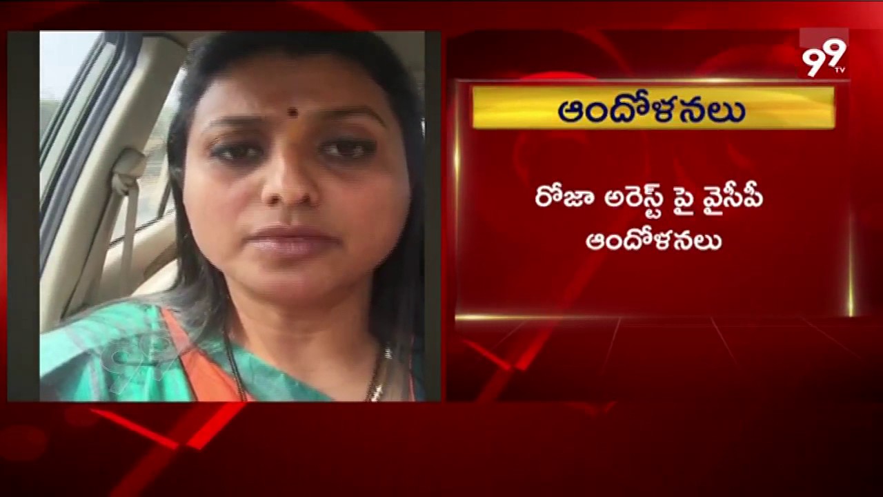 YCP MLA Roja Arrested While Going To National Women's Parliament  || 99Tv ||