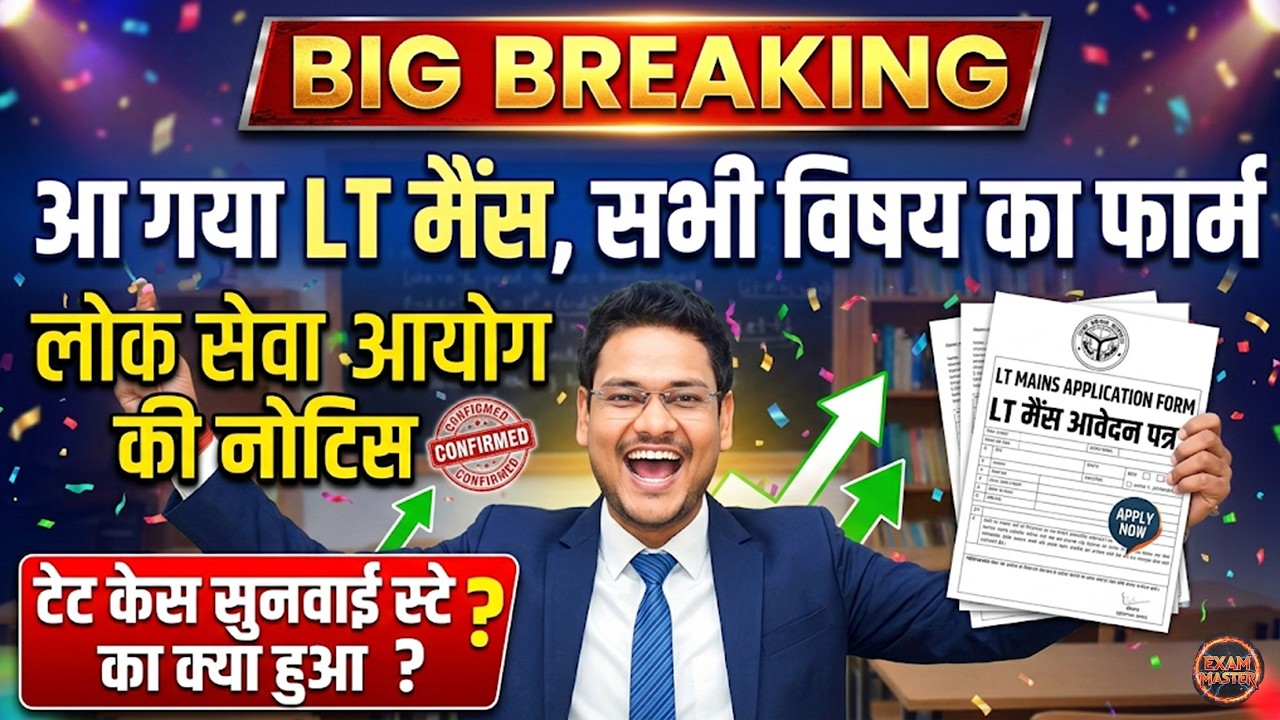 LT Mains आवेदन शुरू! 🔥 | UPPSC Official Notice | TET Case Court Stay Update | Saurabh Sir