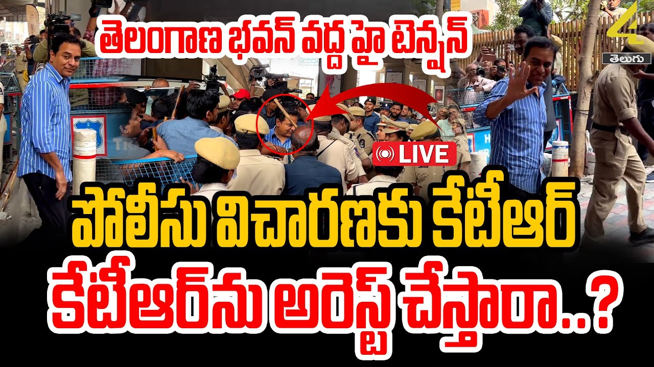 KTR Phone Tapping Case🔴LIVE : కేటీఆర్&zwnj;ను అరెస్ట్ చేస్తారా..? | KTR SIT Investigation | 4sidestv