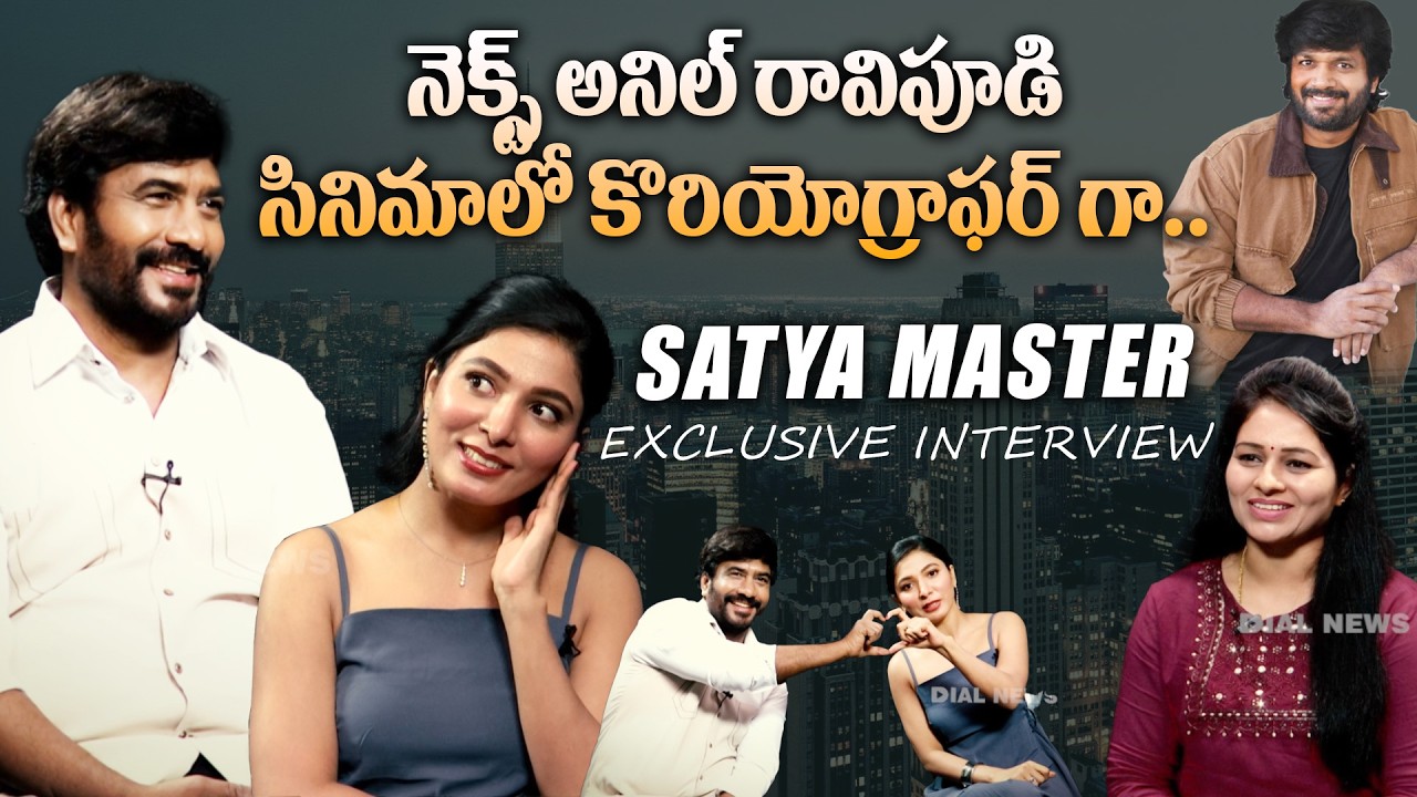 Famous Choreographer Satya Master & Rising Star Ankita Jadhav  Exclusive Interview | Dial Telugu