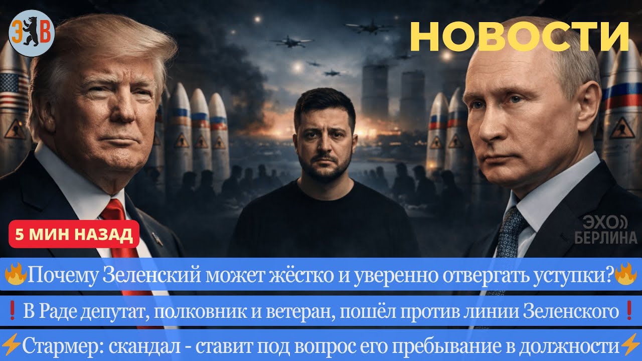 Новости ⚡️Рада против Зеленского. Выгодная позиция Киева. Разный взгляд Москвы и Вашингтона.