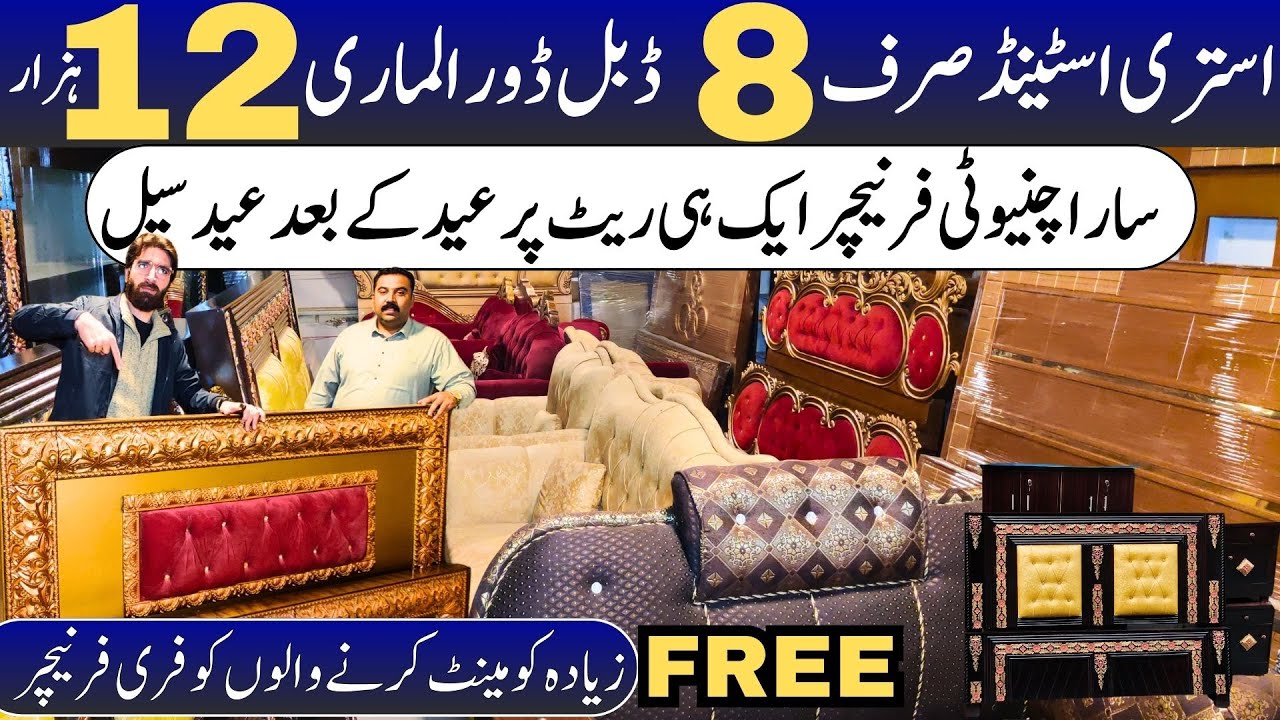 Pakistan Ki sab se sasti furniture market | Furniture Wholesale Market In Lahore | Jahaiz Package