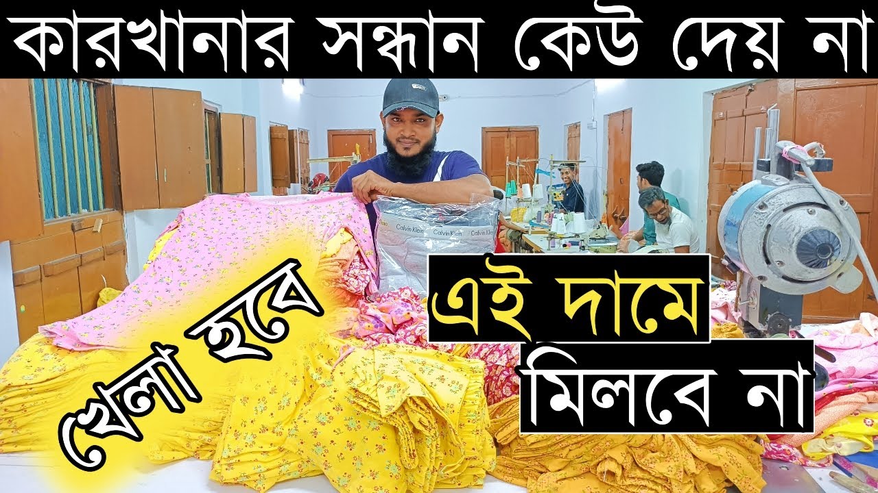 সরাসরি কারখানা থেকে সবচেয়ে কম দামে লেডিস গেন্জি, বাচ্চাদের সেট, প্লাজু, সুতির, বক্সার পাইকারি।