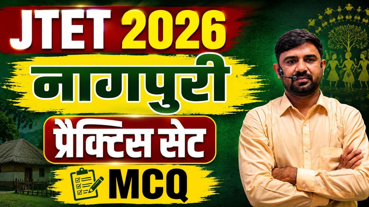 JTET 2026  || Nagpuri class  ||  नागपुरी , Practice set MCQ  || JTET NAGPURI || SB EXAM