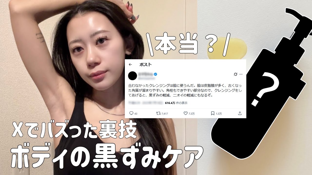 【黒ずみケア🤫】Xでバズったボディケア!!アラサーのボディくすみ対策✨
