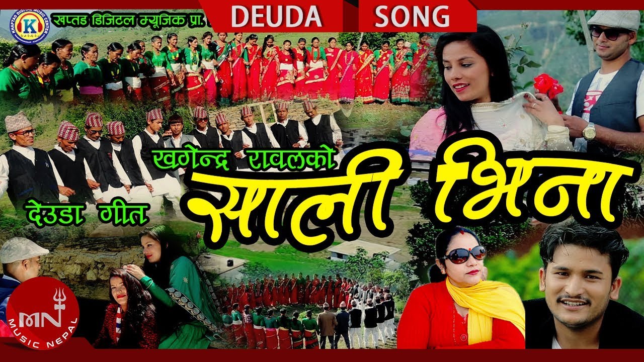 New Deuda Song 2075/2018 | Sali Bhena - Khagendra Rawal & Sangita Shah