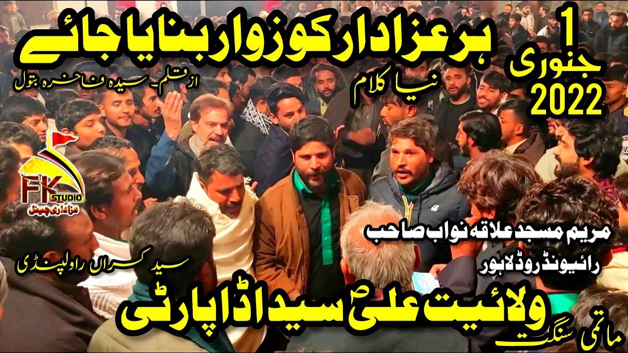 1 Jan 2022 New Kalam/Sangat Walayat Ali Syed Ada Party/Har Azadar Ko Zawar Banaya/Alaqa Nawab Sb Lhr