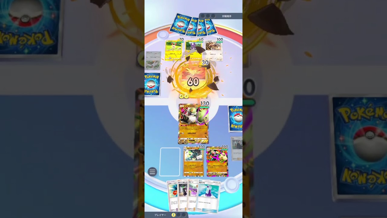 ポケポケパート115