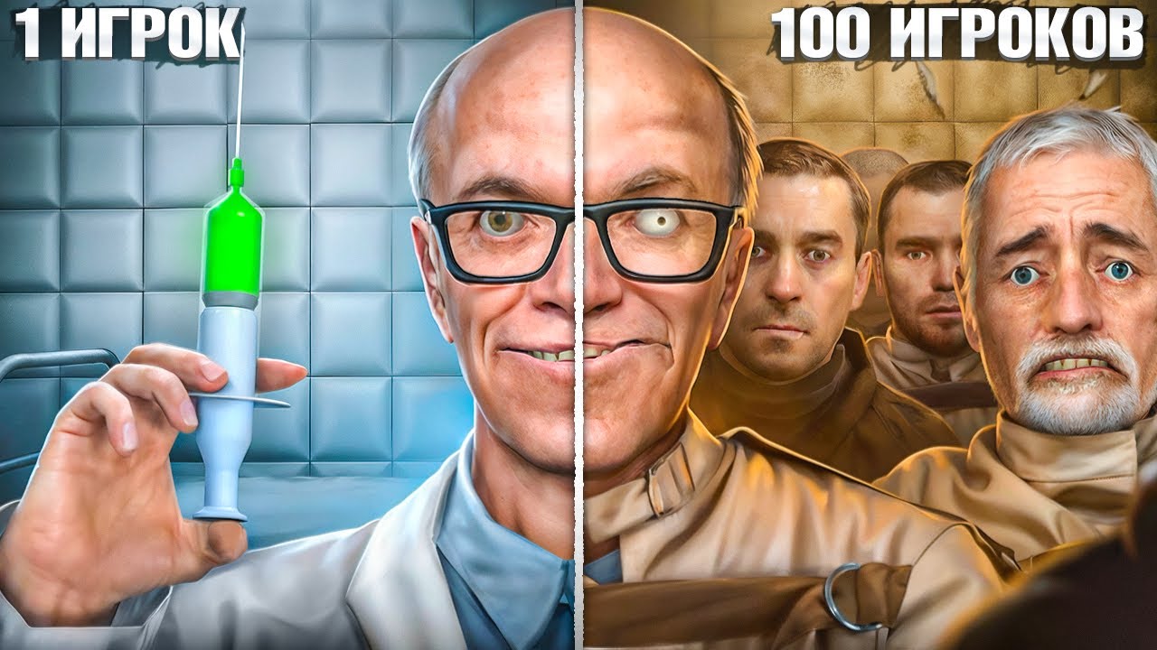 Я ОТКРЫЛ ПСИХУШКУ и ЗАПЕР В НЕЙ 100 ИГРОКОВ в Garry’s Mod DarkRP