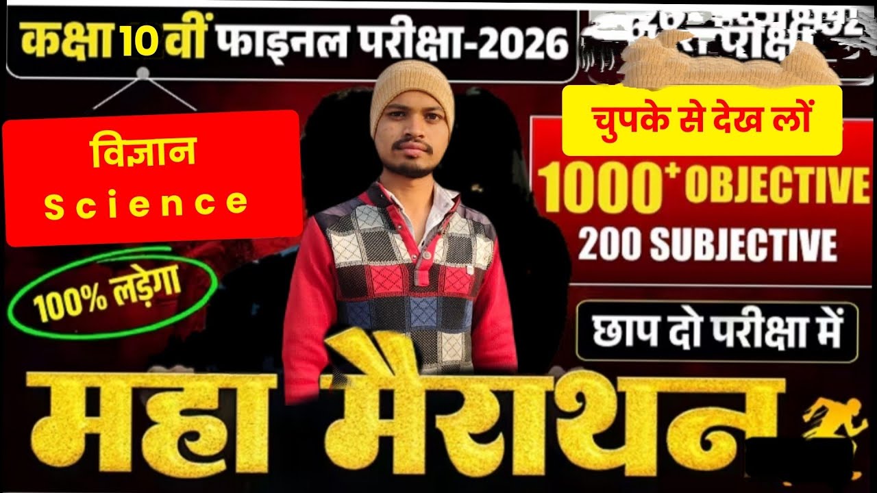 Class 10th Science 250 vvi Guess Objective Question 2026 || Science Objective Question2026 