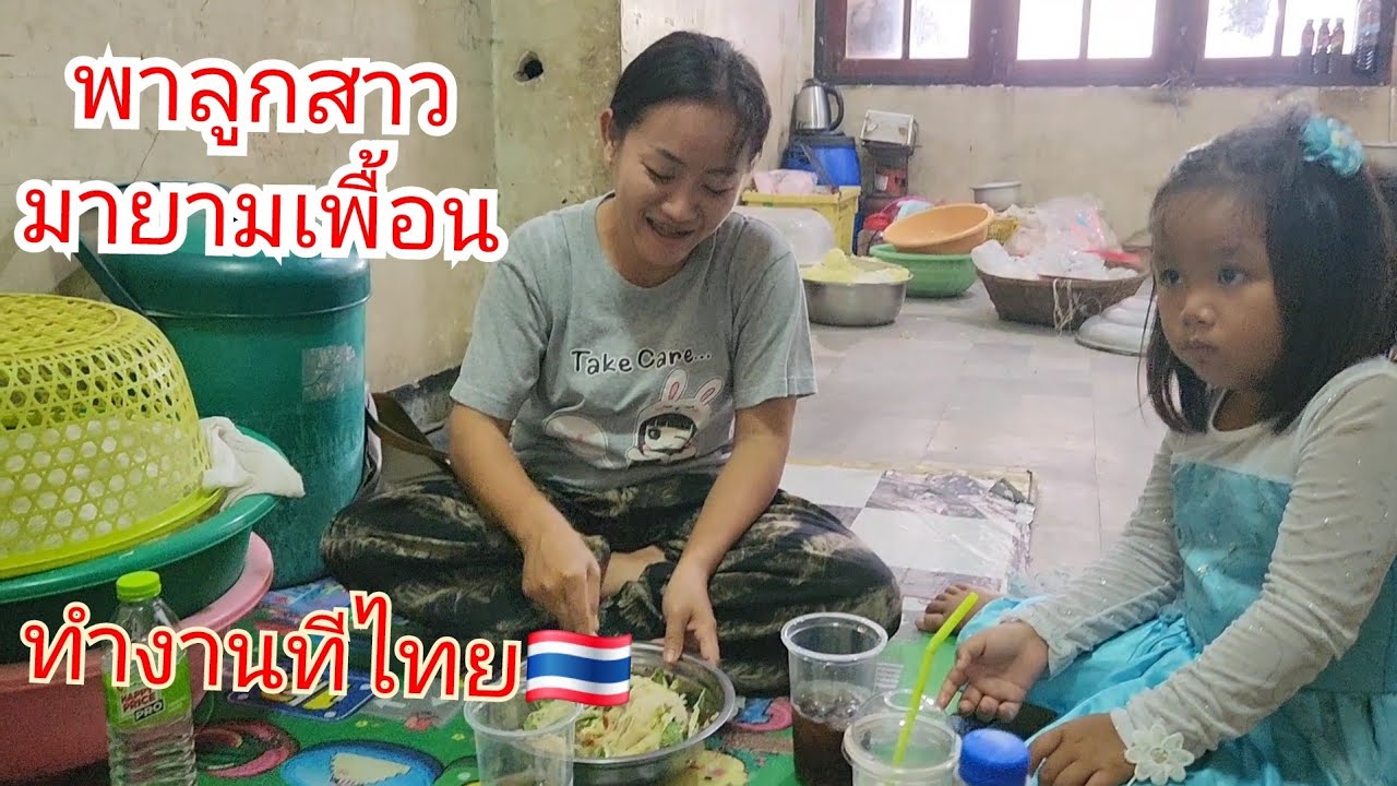 สองแม่ลูกเดินทางอีกแล้ว