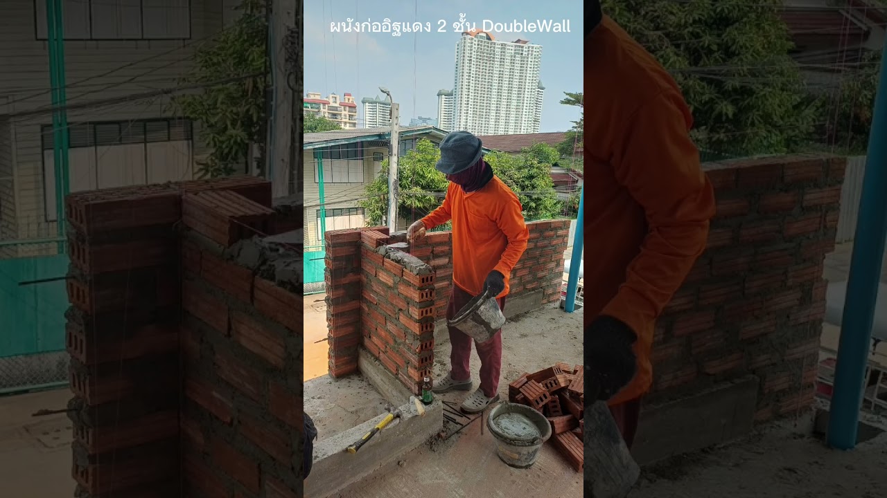 ผนังก่ออิฐแดง2ชั้น กันความร้อนและเสียงใช้เวลาก่ออิฐ 1 เดือนอย่าลืมกดติดตามผม #สูงวัยต้องไปเที่ยว 