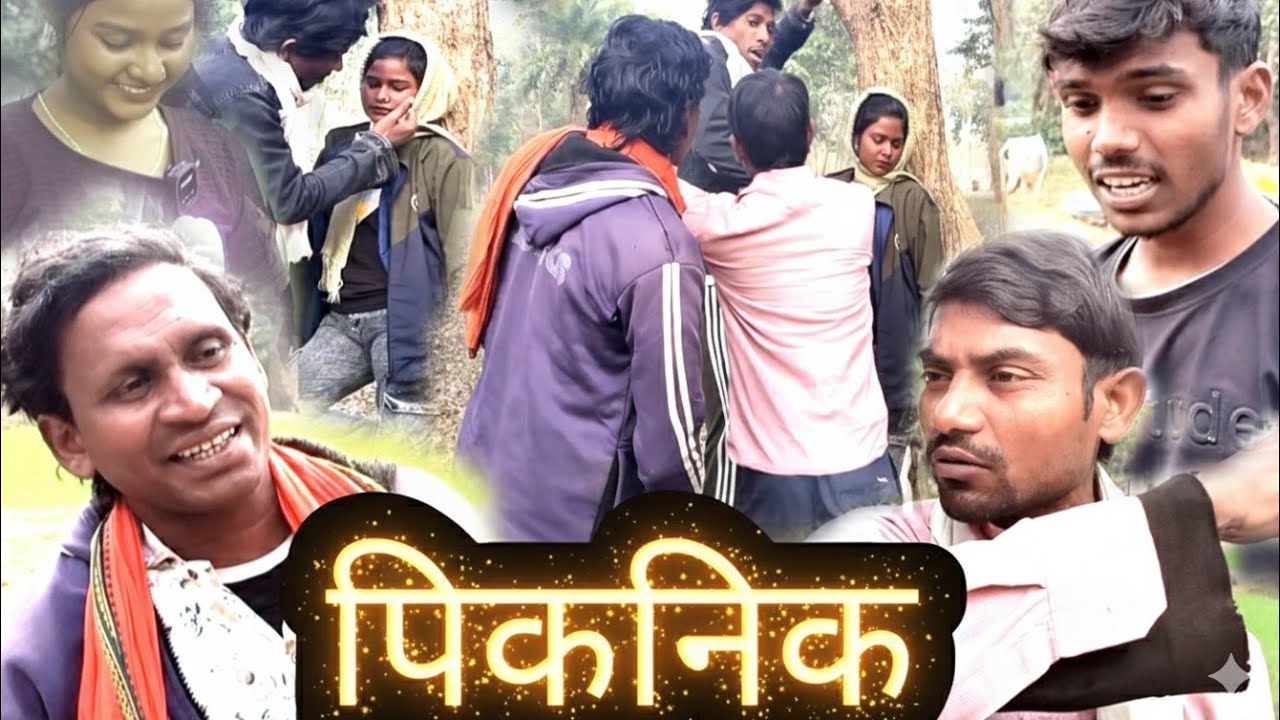 जंगल में ल़डकि गई मिलने और पकड़ा गई || #january picnic me #2026 #comedy 