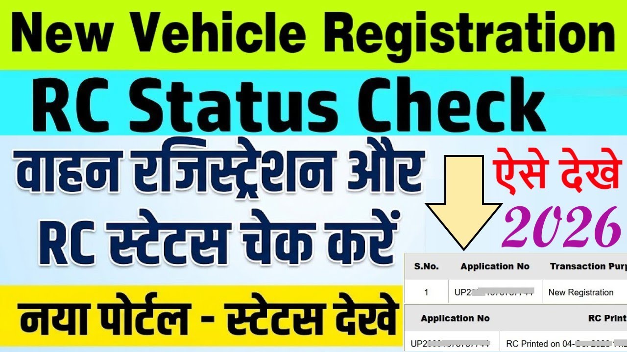 new vehicle registration number check | new vehicle registration status check | rc status check 2026