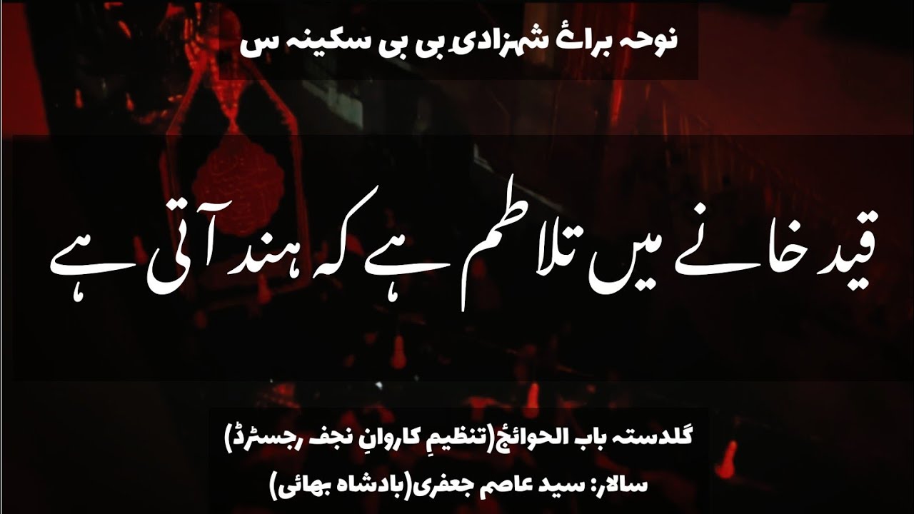 Qaid Khaney Main Talatum |Old Nowha Bibi Sakina sa |GBH 2023