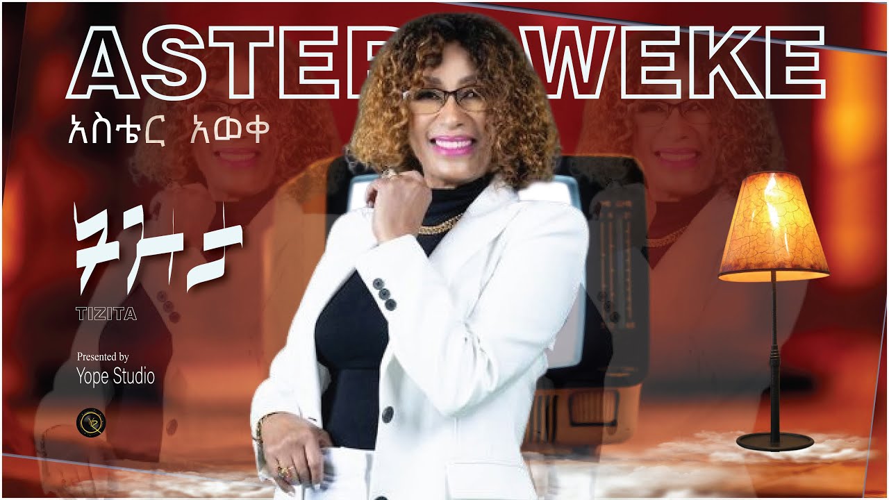 Aster Aweke _ TIZITA _ አስቴር አወቀ _ ትዝታ _  Aster Aweke's TIZITA Will BLOW Your Mind!