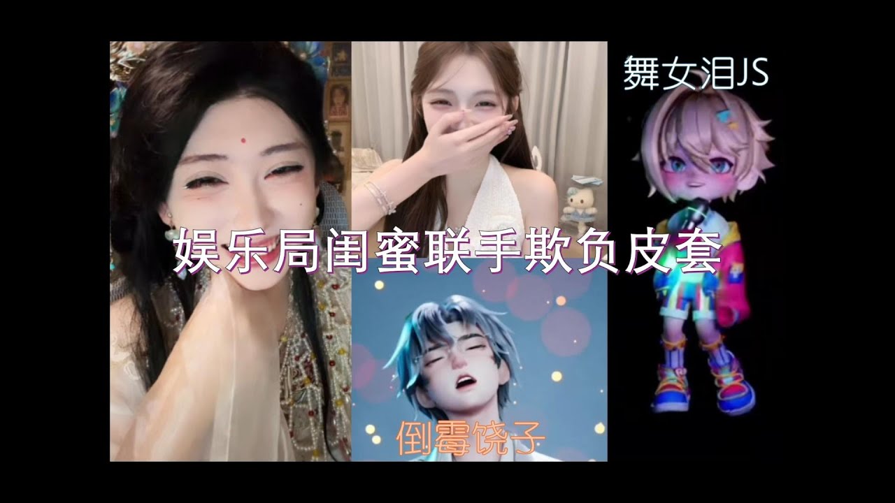 【开心元元】娱乐局奖励赶海阁倒霉蛋 