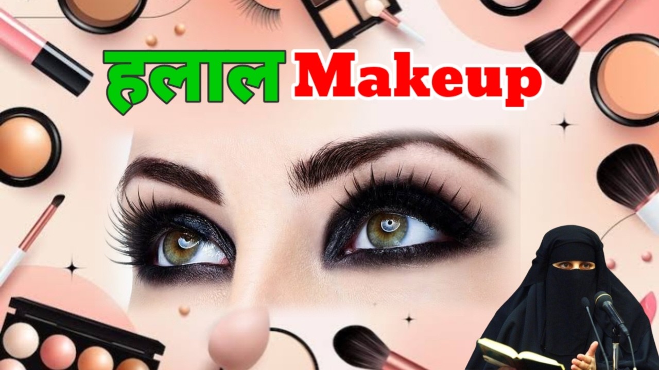 Halal Makeup Aur Haram Makeup – Har Muslim Aurat Ko Zaroor Dekhna Chahiye | By Sayyeda Mannat Qadri