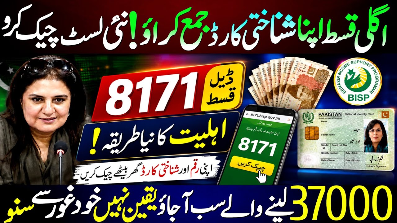 Check CNIC 8171 New Update 14500 ATM Card | BISP SIM Digital Wallet Account Cash Withdrawal Transfer