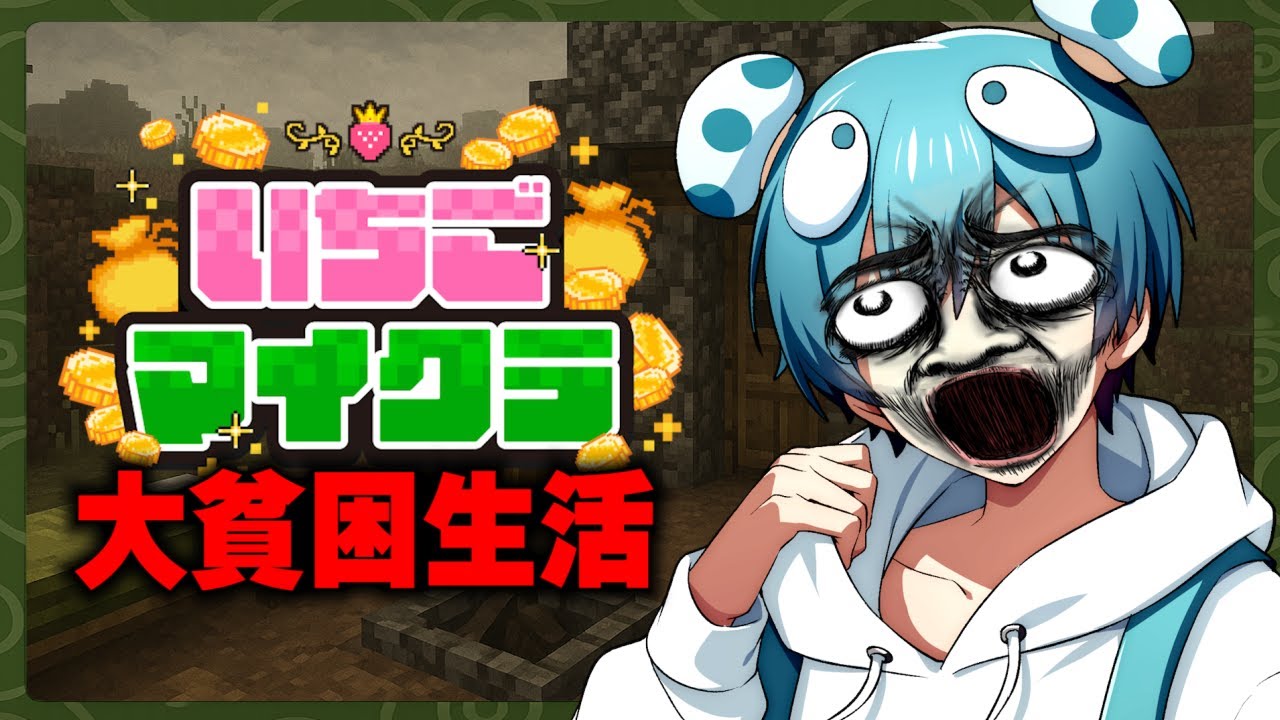 【迷子のネザーゲート】株式会社ネザーゲート設立 #いちごマイクラ 【おさでい/すにすて/STPR】
