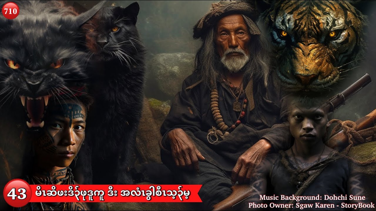 [ မိၤဆိဖးဒိ၃်ဖုဒူကူ ဒီး အလံၤခွါစီၤသ့၃်မ့ ] Part:43 