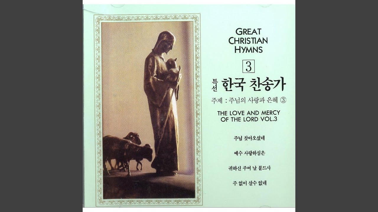 샤론의 꽃 예수 - 89장