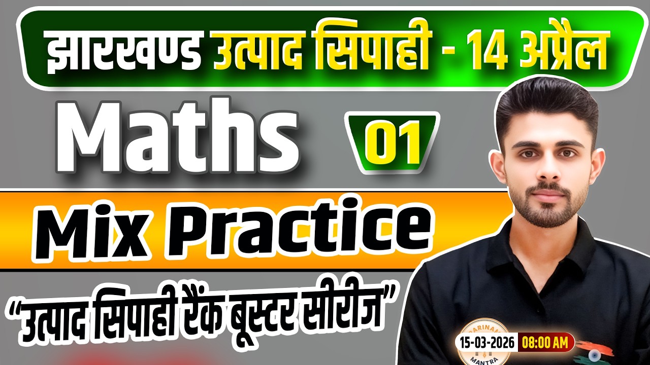 Jharkhand Utpad Sipahi Maths 2026 | गणित Class 01 | Jharkhand Utpad Sipahi Rank Booster Series