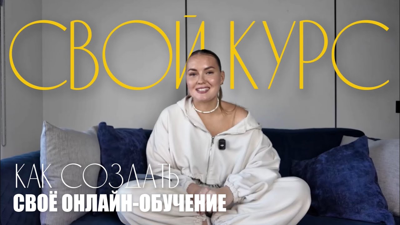 Как запустить свой онлайн-курс с нуля: пошаговый план
