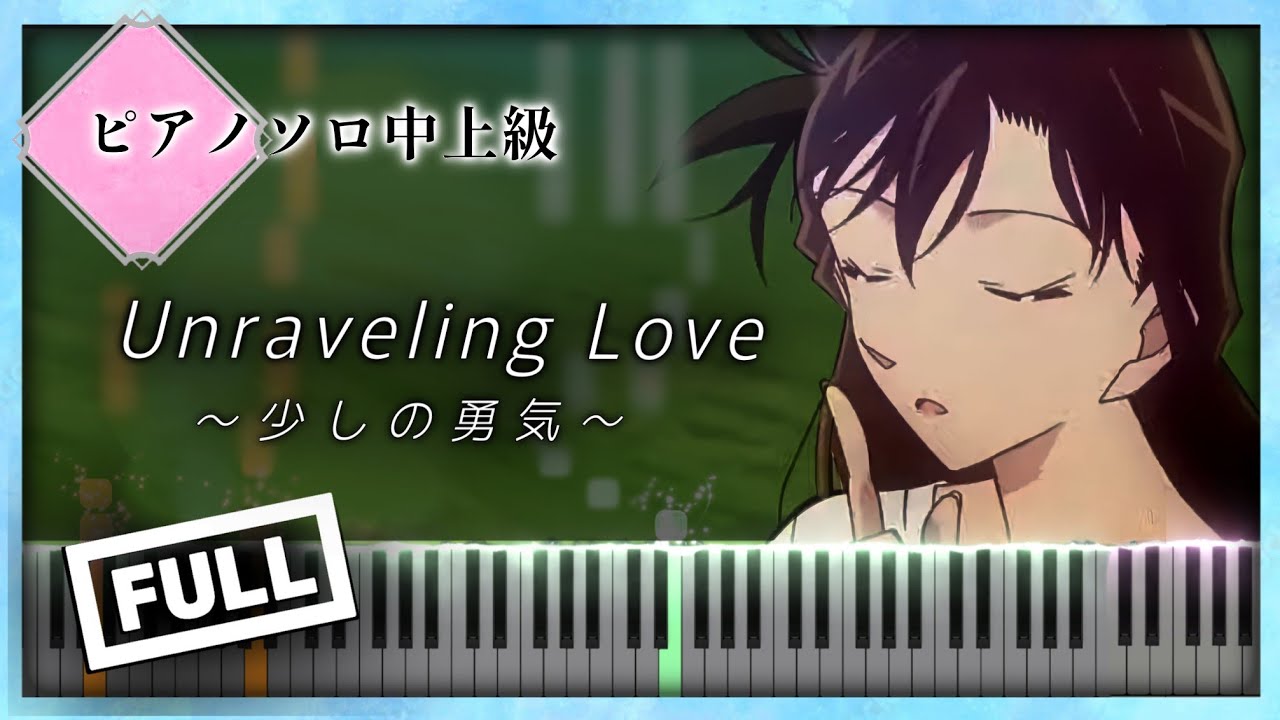 Unraveling Love 〜少しの勇気〜 /倉木麻衣 - 名探偵コナン OP 58【ピアノ楽譜】Detective Conan【Piano Tutorial & Sheets】（Full）