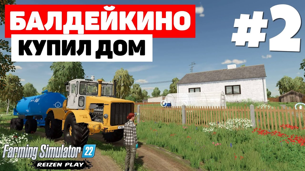 Farming Simulator 22: Балдейкино - Колонка #2