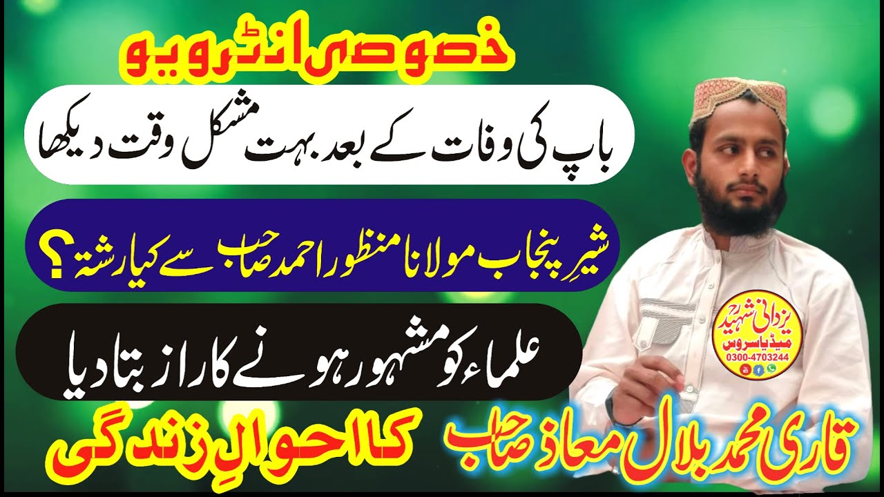 Exclusive Interview with Maulana Muhammad Bilal Moaz Sahib03004703244/Yazdani Shaheed Media Service