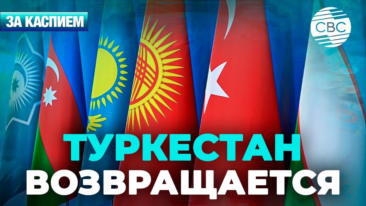 Турция меняет название Центральной Азии | Экономика Казахстана бьет рекорды 