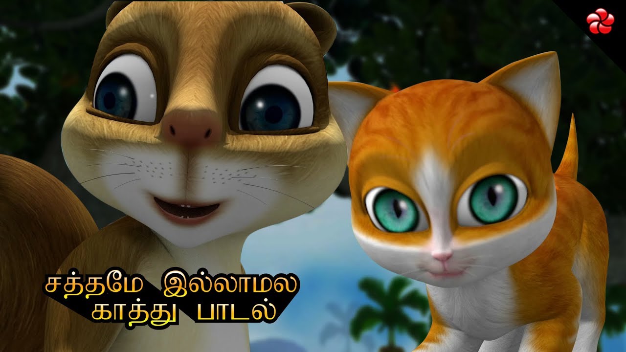 சத்தமே இல்லாமல் ★ காத்து 2 குட்டி பாப்பா பாடல்